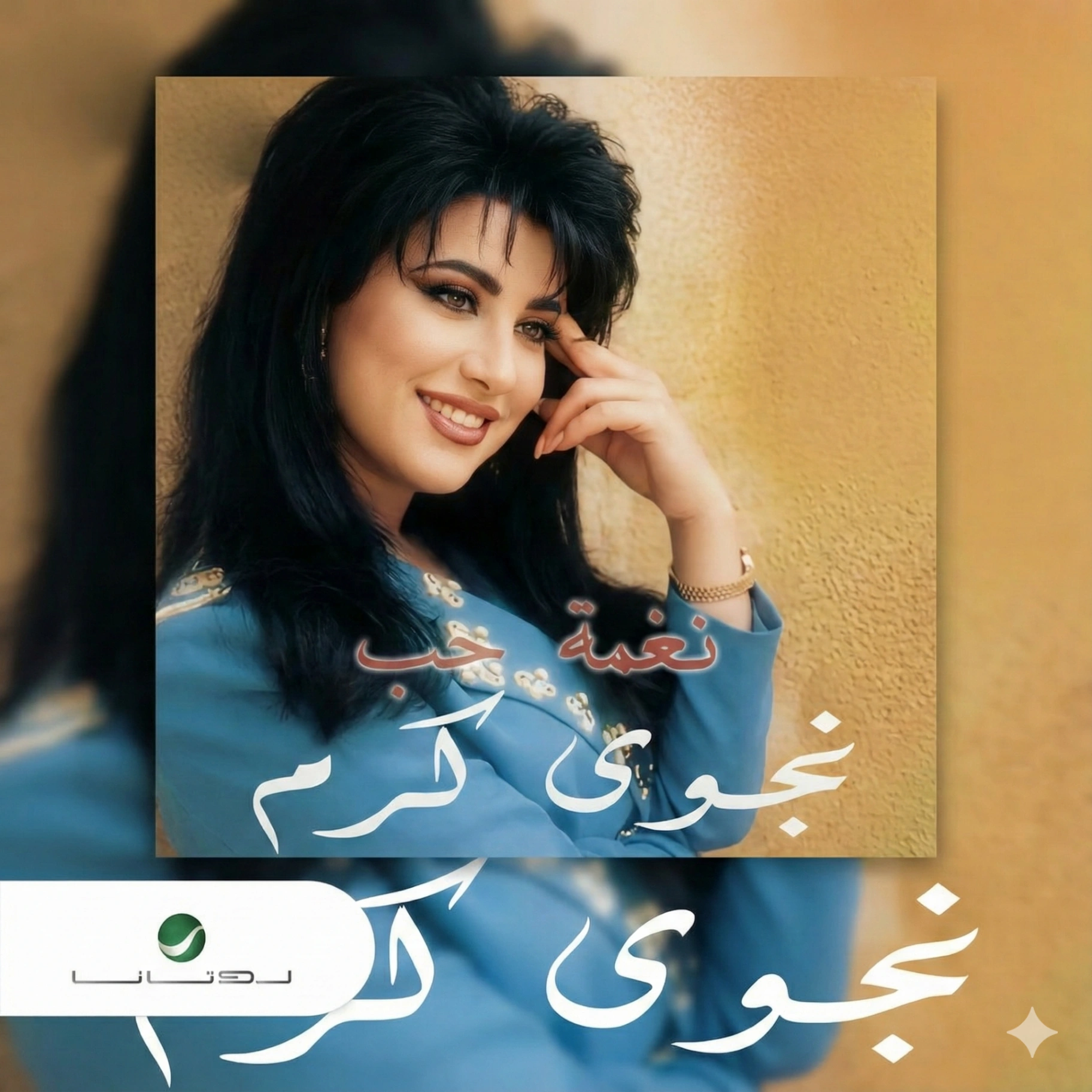 AI Najwa Karam (Chams El Gheneyeh) picture